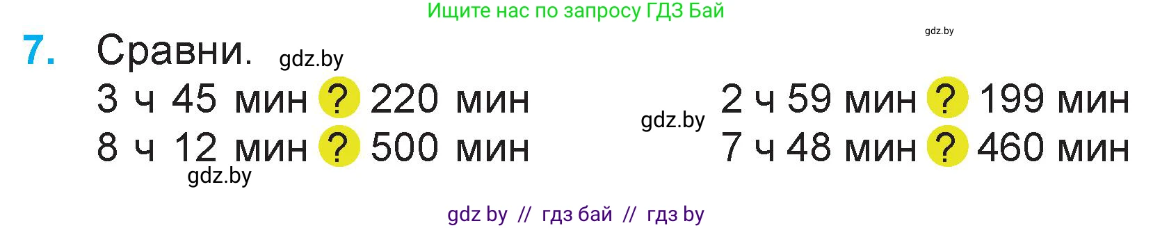 Математика, 3 класс Учебник, авторы: Муравьева Галина Леонидовна, Урбан Мария Анатольевна, издательство Национальный институт образования, Минск, 2021, оранжевого цвета, Часть 2, страница 110, номер 7, Условие