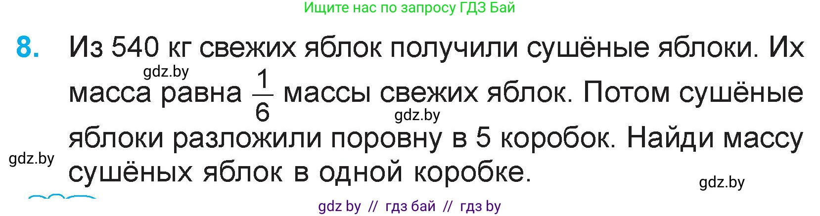 Математика, 3 класс Учебник, авторы: Муравьева Галина Леонидовна, Урбан Мария Анатольевна, издательство Национальный институт образования, Минск, 2021, оранжевого цвета, Часть 2, страница 110, номер 8, Условие