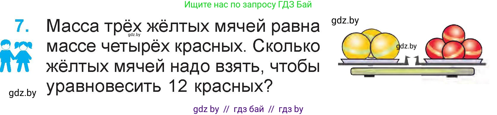 Математика, 3 класс Учебник, авторы: Муравьева Галина Леонидовна, Урбан Мария Анатольевна, издательство Национальный институт образования, Минск, 2021, оранжевого цвета, Часть 2, страница 113, номер 7, Условие