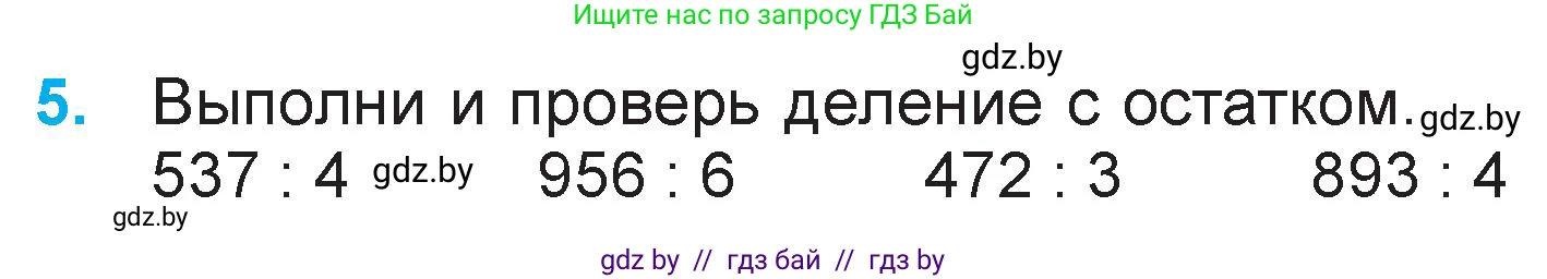 Математика, 3 класс Учебник, авторы: Муравьева Галина Леонидовна, Урбан Мария Анатольевна, издательство Национальный институт образования, Минск, 2021, оранжевого цвета, Часть 2, страница 122, номер 5, Условие
