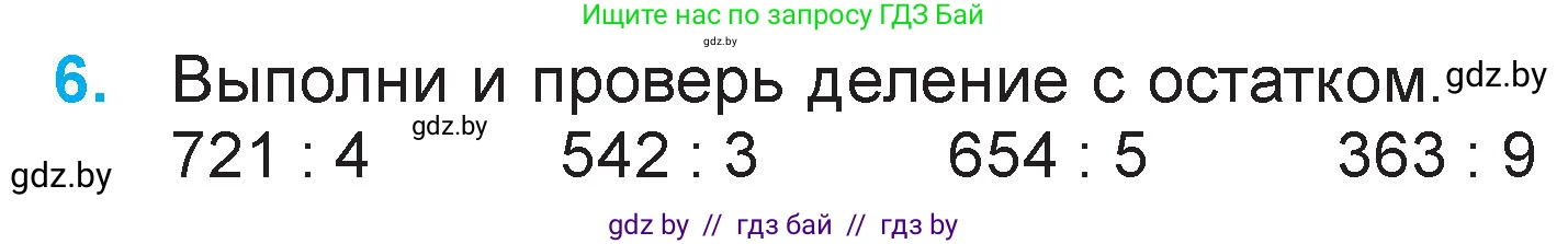 Математика, 3 класс Учебник, авторы: Муравьева Галина Леонидовна, Урбан Мария Анатольевна, издательство Национальный институт образования, Минск, 2021, оранжевого цвета, Часть 2, страница 131, номер 6, Условие