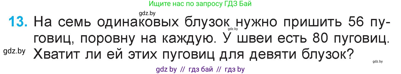 Математика, 3 класс Учебник, авторы: Муравьева Галина Леонидовна, Урбан Мария Анатольевна, издательство Национальный институт образования, Минск, 2021, оранжевого цвета, Часть 2, страница 133, номер 13, Условие