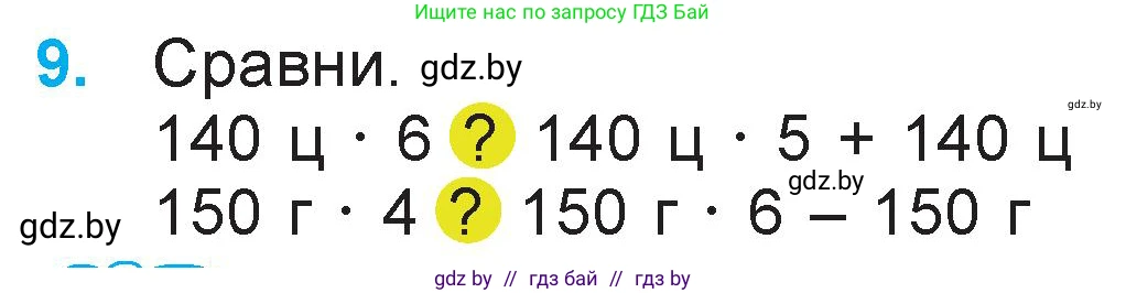 Математика, 3 класс Учебник, авторы: Муравьева Галина Леонидовна, Урбан Мария Анатольевна, издательство Национальный институт образования, Минск, 2021, оранжевого цвета, Часть 2, страница 132, номер 9, Условие