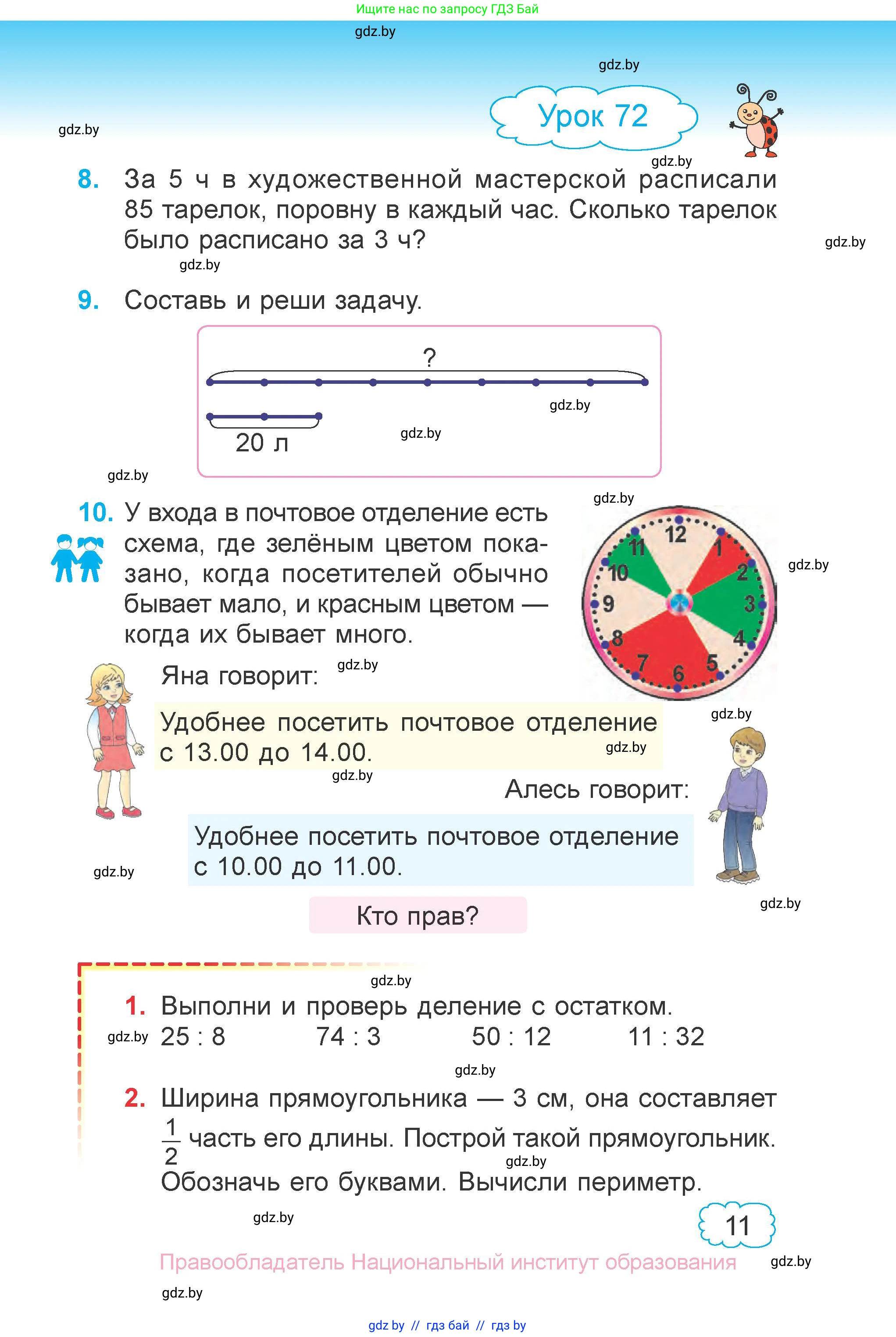 Математика, 3 класс Учебник, авторы: Муравьева Галина Леонидовна, Урбан Мария Анатольевна, издательство Национальный институт образования, Минск, 2021, оранжевого цвета, Часть 2, страница 11