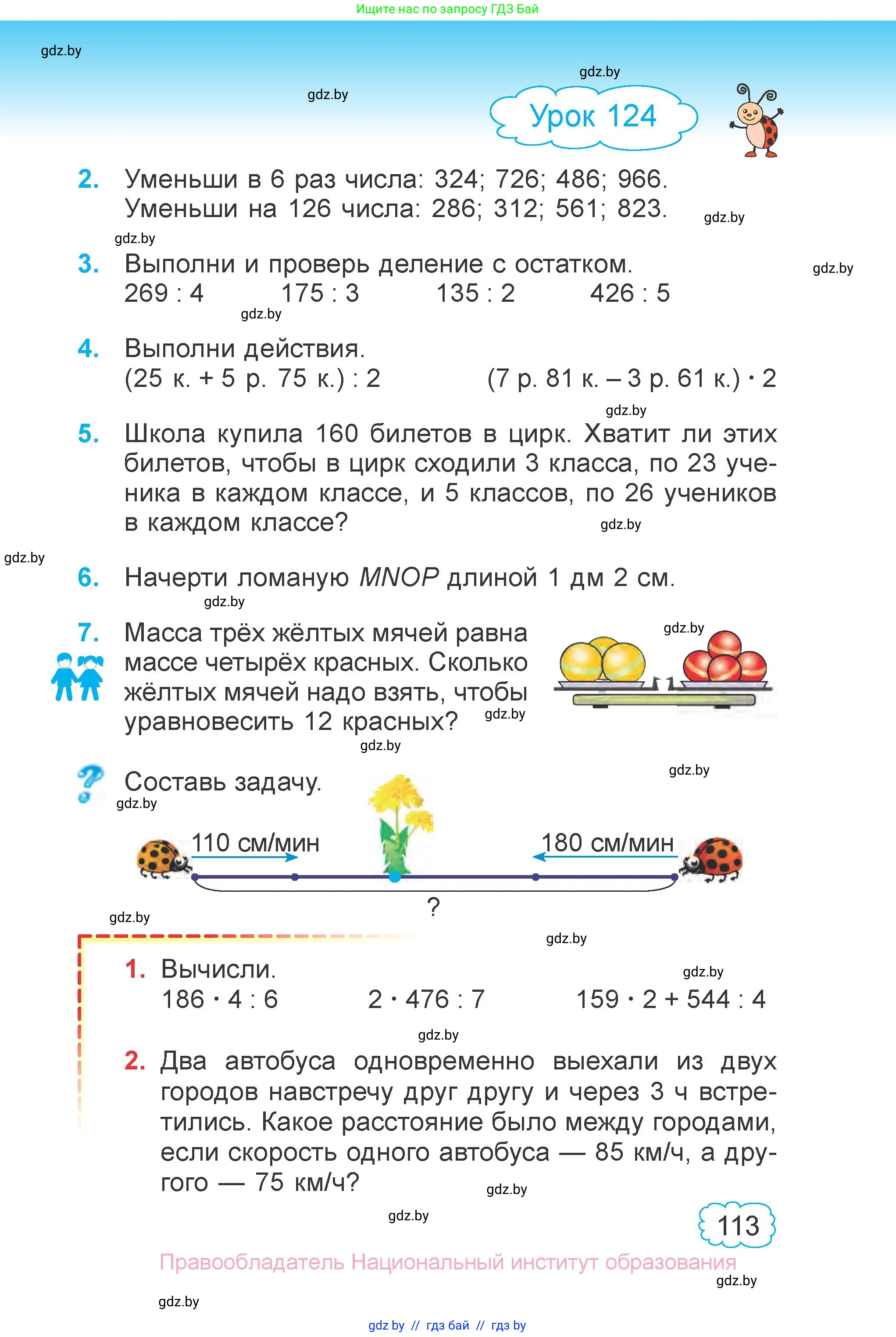 Математика, 3 класс Учебник, авторы: Муравьева Галина Леонидовна, Урбан Мария Анатольевна, издательство Национальный институт образования, Минск, 2021, оранжевого цвета, Часть 2, страница 113