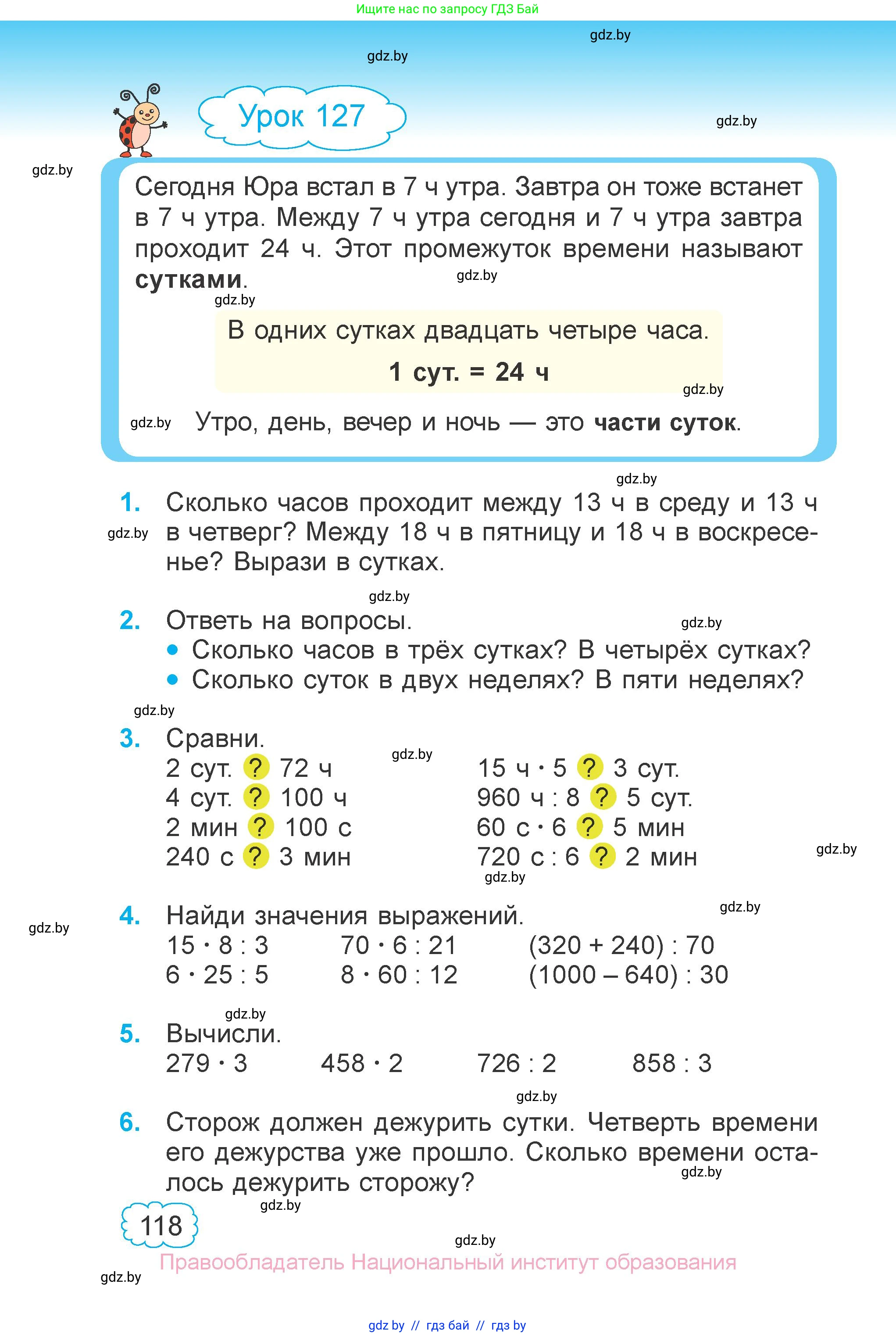 Математика, 3 класс Учебник, авторы: Муравьева Галина Леонидовна, Урбан Мария Анатольевна, издательство Национальный институт образования, Минск, 2021, оранжевого цвета, Часть 2, страница 118