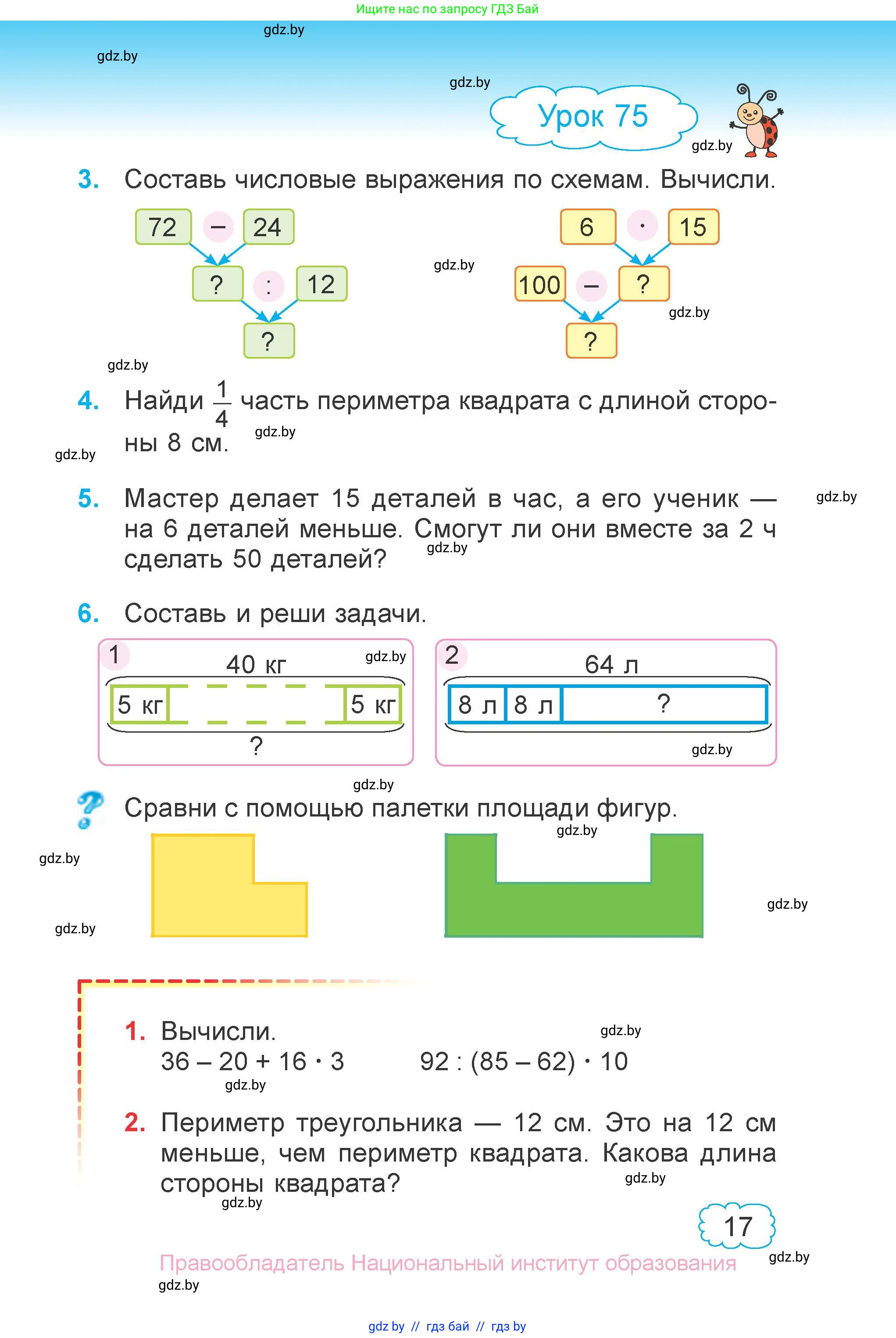 Математика, 3 класс Учебник, авторы: Муравьева Галина Леонидовна, Урбан Мария Анатольевна, издательство Национальный институт образования, Минск, 2021, оранжевого цвета, Часть 2, страница 17