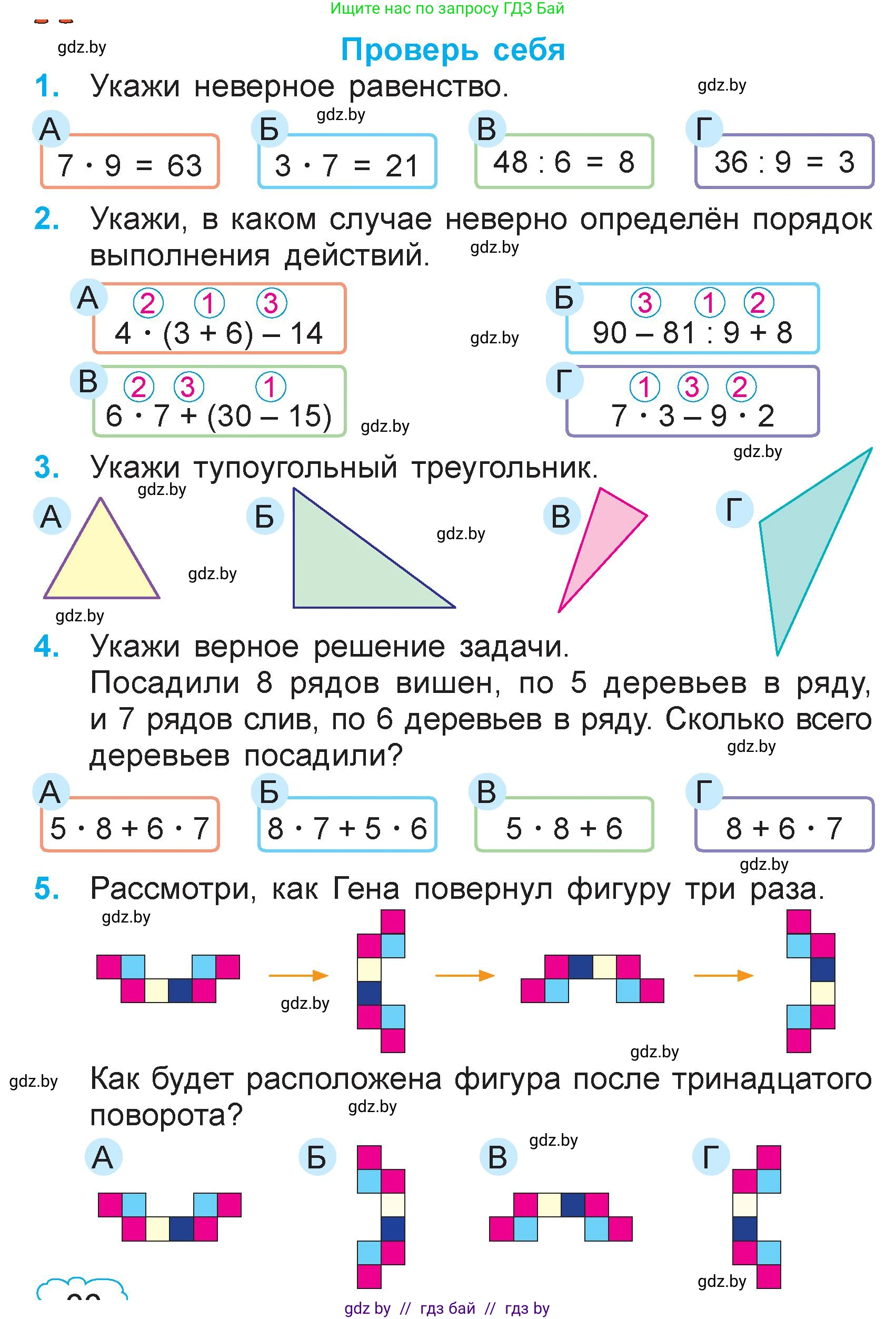 Математика, 3 класс Учебник, авторы: Муравьева Галина Леонидовна, Урбан Мария Анатольевна, издательство Национальный институт образования, Минск, 2021, оранжевого цвета, Часть 1, страница 66, Условие