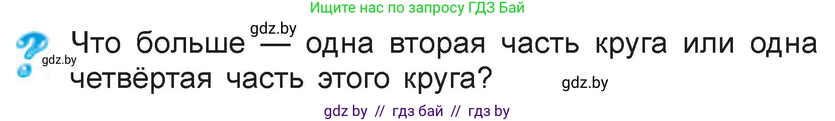 Математика, 3 класс Учебник, авторы: Муравьева Галина Леонидовна, Урбан Мария Анатольевна, издательство Национальный институт образования, Минск, 2021, оранжевого цвета, Часть 1, страница 107, Условие