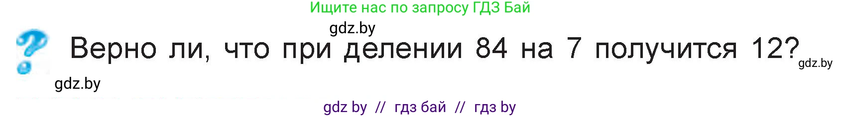 Математика, 3 класс Учебник, авторы: Муравьева Галина Леонидовна, Урбан Мария Анатольевна, издательство Национальный институт образования, Минск, 2021, оранжевого цвета, Часть 1, страница 133, Условие