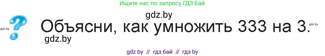 Математика, 3 класс Учебник, авторы: Муравьева Галина Леонидовна, Урбан Мария Анатольевна, издательство Национальный институт образования, Минск, 2021, оранжевого цвета, Часть 2, страница 79, Условие