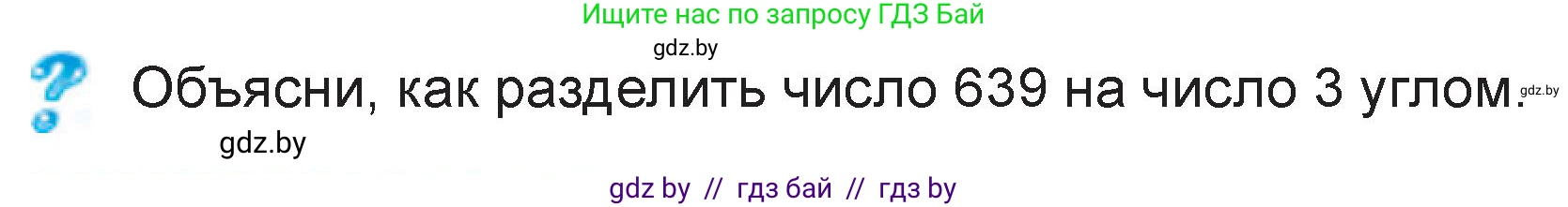 Математика, 3 класс Учебник, авторы: Муравьева Галина Леонидовна, Урбан Мария Анатольевна, издательство Национальный институт образования, Минск, 2021, оранжевого цвета, Часть 2, страница 95, Условие