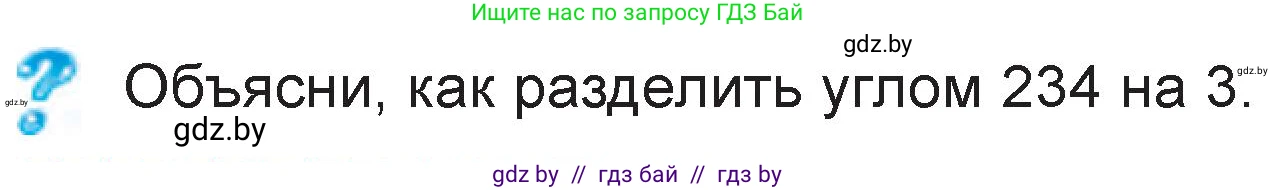 Математика, 3 класс Учебник, авторы: Муравьева Галина Леонидовна, Урбан Мария Анатольевна, издательство Национальный институт образования, Минск, 2021, оранжевого цвета, Часть 2, страница 107, Условие