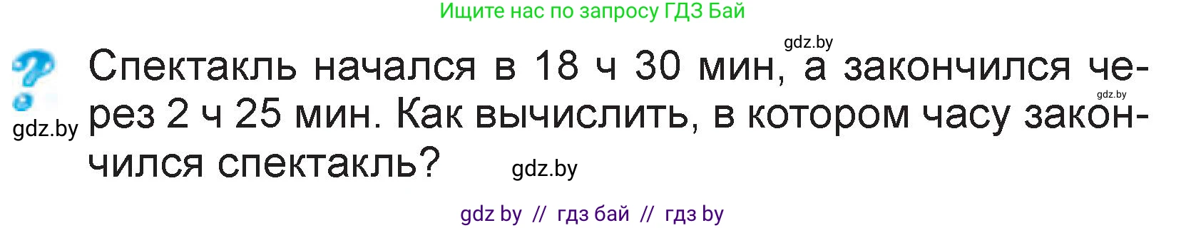 Математика, 3 класс Учебник, авторы: Муравьева Галина Леонидовна, Урбан Мария Анатольевна, издательство Национальный институт образования, Минск, 2021, оранжевого цвета, Часть 2, страница 125, Условие