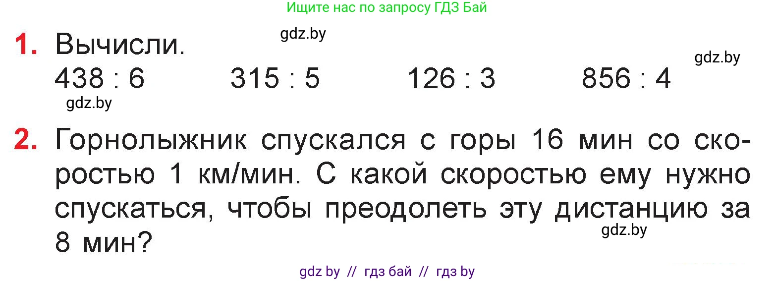 Математика, 3 класс Учебник, авторы: Муравьева Галина Леонидовна, Урбан Мария Анатольевна, издательство Национальный институт образования, Минск, 2021, оранжевого цвета, Часть 2, страница 111, Условие
