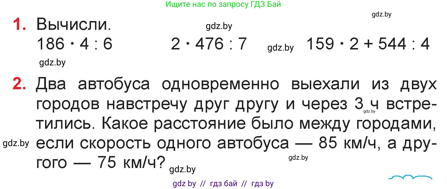 Математика, 3 класс Учебник, авторы: Муравьева Галина Леонидовна, Урбан Мария Анатольевна, издательство Национальный институт образования, Минск, 2021, оранжевого цвета, Часть 2, страница 113, Условие