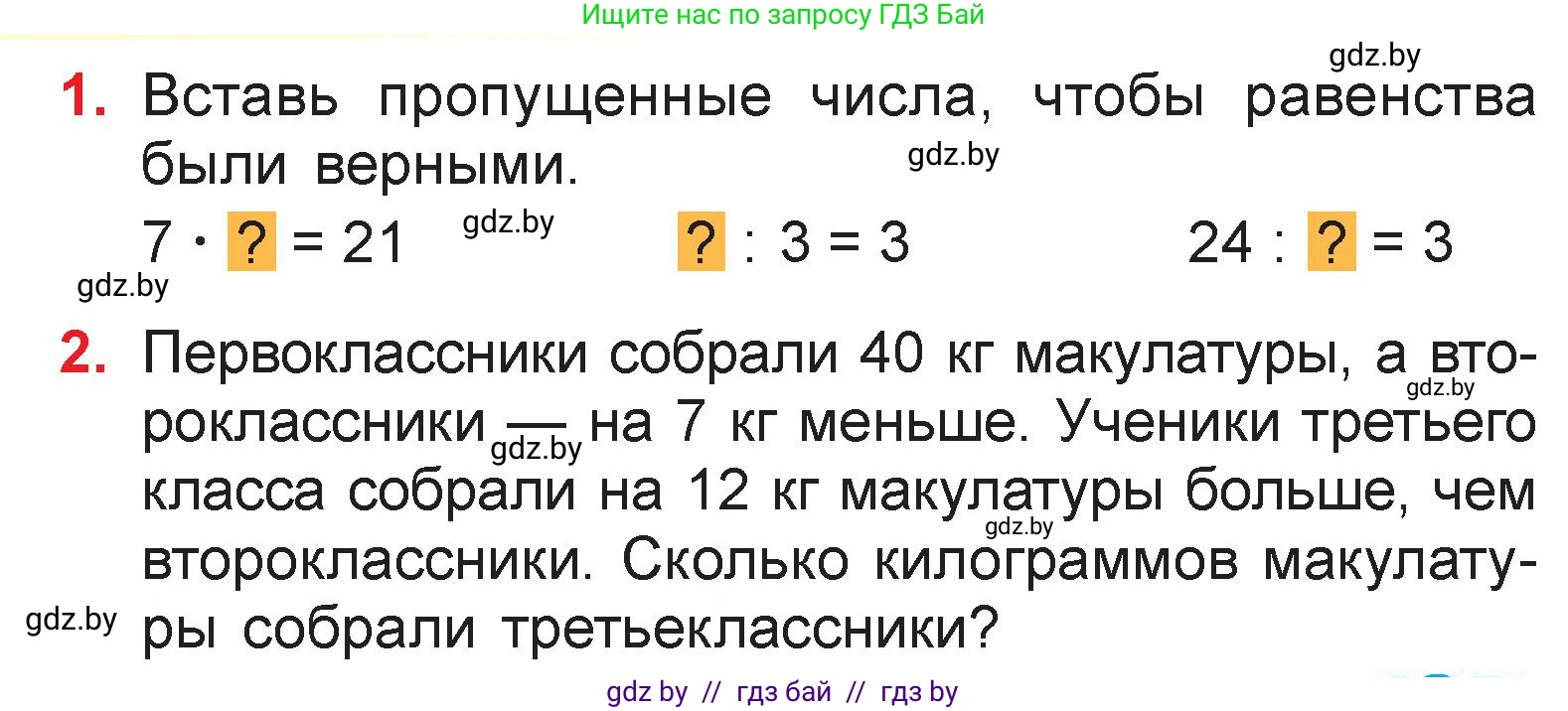 Математика, 3 класс Учебник, авторы: Муравьева Галина Леонидовна, Урбан Мария Анатольевна, издательство Национальный институт образования, Минск, 2021, оранжевого цвета, Часть 1, страница 27, Условие