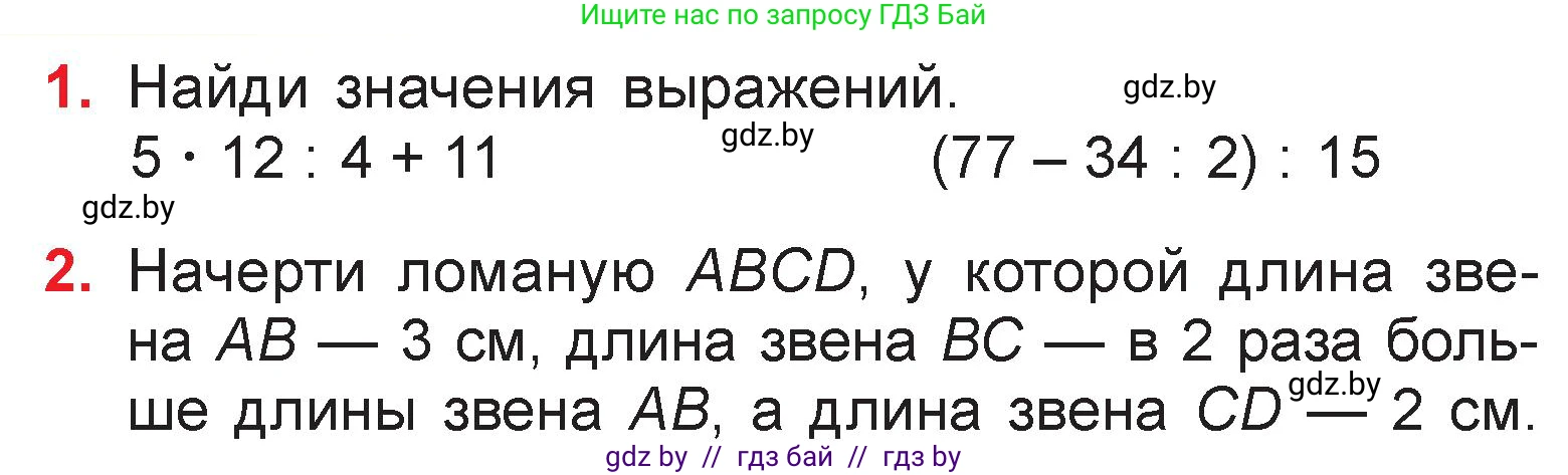 Математика, 3 класс Учебник, авторы: Муравьева Галина Леонидовна, Урбан Мария Анатольевна, издательство Национальный институт образования, Минск, 2021, оранжевого цвета, Часть 1, страница 105, Условие