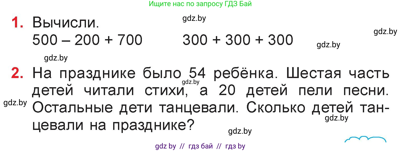 Математика, 3 класс Учебник, авторы: Муравьева Галина Леонидовна, Урбан Мария Анатольевна, издательство Национальный институт образования, Минск, 2021, оранжевого цвета, Часть 2, страница 23, Условие