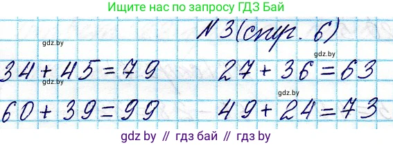 Математика, 3 класс Учебник, авторы: Муравьева Галина Леонидовна, Урбан Мария Анатольевна, издательство Национальный институт образования, Минск, 2021, оранжевого цвета, Часть 1, страница 6, номер 3, Решение 2