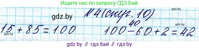 Математика, 3 класс Учебник, авторы: Муравьева Галина Леонидовна, Урбан Мария Анатольевна, издательство Национальный институт образования, Минск, 2021, оранжевого цвета, Часть 1, страница 10, номер 4, Решение 2