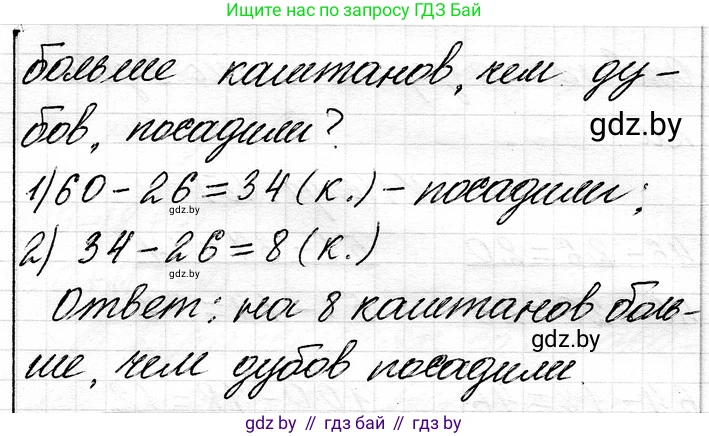 Математика, 3 класс Учебник, авторы: Муравьева Галина Леонидовна, Урбан Мария Анатольевна, издательство Национальный институт образования, Минск, 2021, оранжевого цвета, Часть 1, страница 15, номер 9, Решение 2 (продолжение 2)
