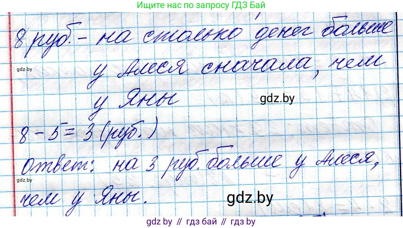 Математика, 3 класс Учебник, авторы: Муравьева Галина Леонидовна, Урбан Мария Анатольевна, издательство Национальный институт образования, Минск, 2021, оранжевого цвета, Часть 1, страница 25, номер 9, Решение 2