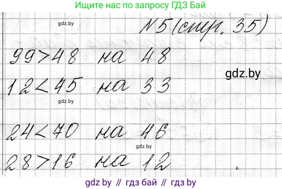 Математика, 3 класс Учебник, авторы: Муравьева Галина Леонидовна, Урбан Мария Анатольевна, издательство Национальный институт образования, Минск, 2021, оранжевого цвета, Часть 1, страница 35, номер 5, Решение 2