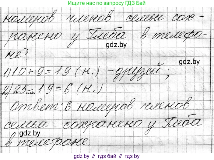 Математика, 3 класс Учебник, авторы: Муравьева Галина Леонидовна, Урбан Мария Анатольевна, издательство Национальный институт образования, Минск, 2021, оранжевого цвета, Часть 1, страница 37, номер 8, Решение 2 (продолжение 2)