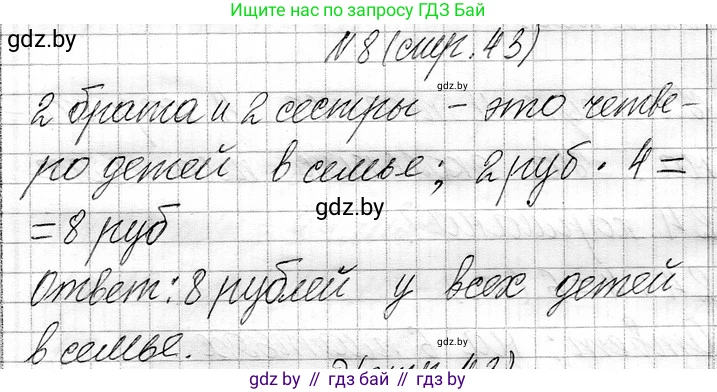 Математика, 3 класс Учебник, авторы: Муравьева Галина Леонидовна, Урбан Мария Анатольевна, издательство Национальный институт образования, Минск, 2021, оранжевого цвета, Часть 1, страница 43, номер 8, Решение 2