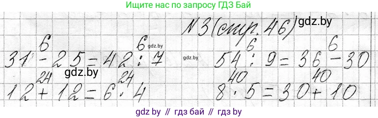 Математика, 3 класс Учебник, авторы: Муравьева Галина Леонидовна, Урбан Мария Анатольевна, издательство Национальный институт образования, Минск, 2021, оранжевого цвета, Часть 1, страница 46, номер 3, Решение 2