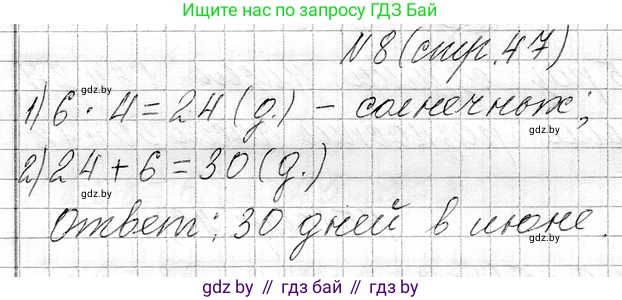 Математика, 3 класс Учебник, авторы: Муравьева Галина Леонидовна, Урбан Мария Анатольевна, издательство Национальный институт образования, Минск, 2021, оранжевого цвета, Часть 1, страница 47, номер 8, Решение 2