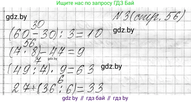 Математика, 3 класс Учебник, авторы: Муравьева Галина Леонидовна, Урбан Мария Анатольевна, издательство Национальный институт образования, Минск, 2021, оранжевого цвета, Часть 1, страница 56, номер 3, Решение 2