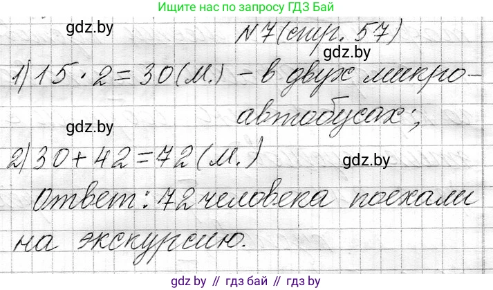Математика, 3 класс Учебник, авторы: Муравьева Галина Леонидовна, Урбан Мария Анатольевна, издательство Национальный институт образования, Минск, 2021, оранжевого цвета, Часть 1, страница 57, номер 7, Решение 2
