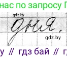 Математика, 3 класс Учебник, авторы: Муравьева Галина Леонидовна, Урбан Мария Анатольевна, издательство Национальный институт образования, Минск, 2021, оранжевого цвета, Часть 1, страница 65, номер 11, Решение 2 (продолжение 2)