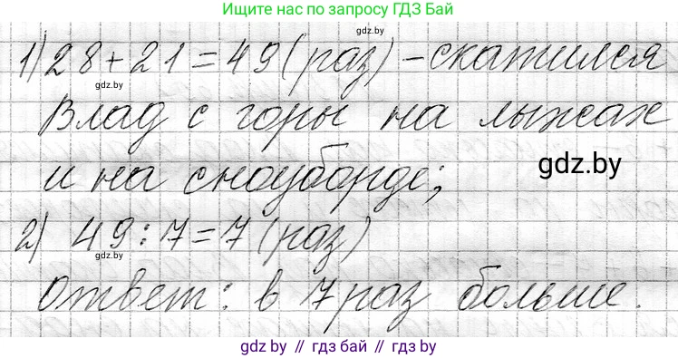 Математика, 3 класс Учебник, авторы: Муравьева Галина Леонидовна, Урбан Мария Анатольевна, издательство Национальный институт образования, Минск, 2021, оранжевого цвета, Часть 1, страница 65, номер 14, Решение 2 (продолжение 2)
