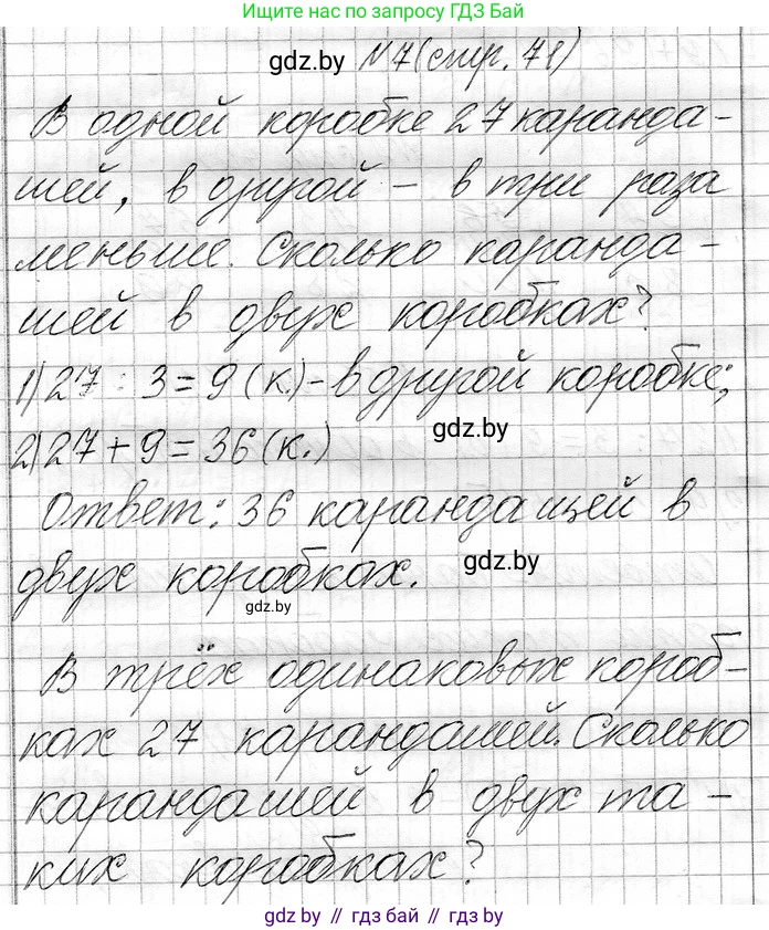 Математика, 3 класс Учебник, авторы: Муравьева Галина Леонидовна, Урбан Мария Анатольевна, издательство Национальный институт образования, Минск, 2021, оранжевого цвета, Часть 1, страница 71, номер 7, Решение 2