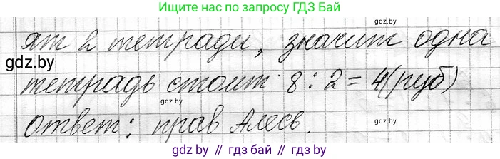 Математика, 3 класс Учебник, авторы: Муравьева Галина Леонидовна, Урбан Мария Анатольевна, издательство Национальный институт образования, Минск, 2021, оранжевого цвета, Часть 1, страница 73, номер 8, Решение 2 (продолжение 2)