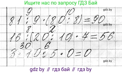 Математика, 3 класс Учебник, авторы: Муравьева Галина Леонидовна, Урбан Мария Анатольевна, издательство Национальный институт образования, Минск, 2021, оранжевого цвета, Часть 1, страница 78, номер 3, Решение 2 (продолжение 2)