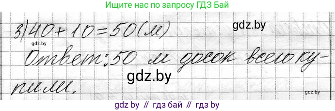 Математика, 3 класс Учебник, авторы: Муравьева Галина Леонидовна, Урбан Мария Анатольевна, издательство Национальный институт образования, Минск, 2021, оранжевого цвета, Часть 1, страница 79, номер 8, Решение 2 (продолжение 2)