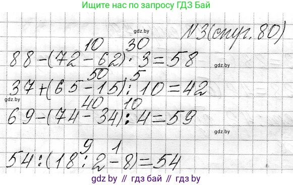 Математика, 3 класс Учебник, авторы: Муравьева Галина Леонидовна, Урбан Мария Анатольевна, издательство Национальный институт образования, Минск, 2021, оранжевого цвета, Часть 1, страница 80, номер 3, Решение 2