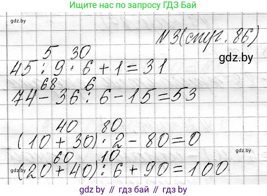 Математика, 3 класс Учебник, авторы: Муравьева Галина Леонидовна, Урбан Мария Анатольевна, издательство Национальный институт образования, Минск, 2021, оранжевого цвета, Часть 1, страница 86, номер 3, Решение 2