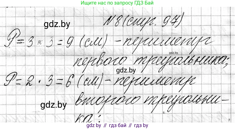 Математика, 3 класс Учебник, авторы: Муравьева Галина Леонидовна, Урбан Мария Анатольевна, издательство Национальный институт образования, Минск, 2021, оранжевого цвета, Часть 1, страница 97, номер 8, Решение 2