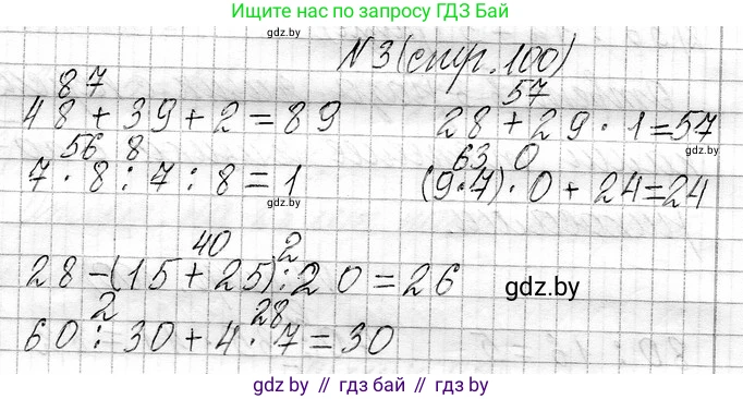 Математика, 3 класс Учебник, авторы: Муравьева Галина Леонидовна, Урбан Мария Анатольевна, издательство Национальный институт образования, Минск, 2021, оранжевого цвета, Часть 1, страница 100, номер 3, Решение 2