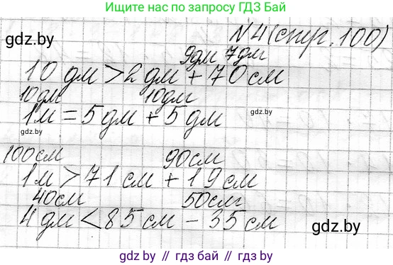 Математика, 3 класс Учебник, авторы: Муравьева Галина Леонидовна, Урбан Мария Анатольевна, издательство Национальный институт образования, Минск, 2021, оранжевого цвета, Часть 1, страница 100, номер 4, Решение 2