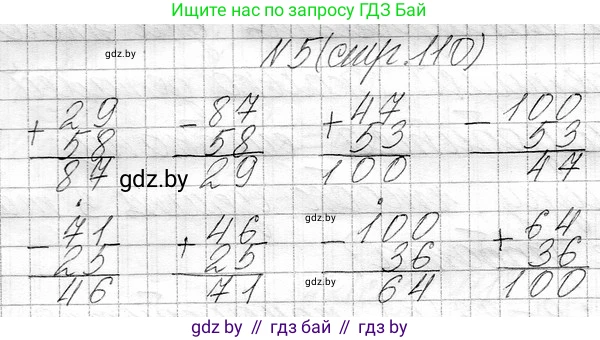 Математика, 3 класс Учебник, авторы: Муравьева Галина Леонидовна, Урбан Мария Анатольевна, издательство Национальный институт образования, Минск, 2021, оранжевого цвета, Часть 1, страница 110, номер 5, Решение 2
