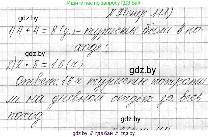 Математика, 3 класс Учебник, авторы: Муравьева Галина Леонидовна, Урбан Мария Анатольевна, издательство Национальный институт образования, Минск, 2021, оранжевого цвета, Часть 1, страница 111, номер 7, Решение 2