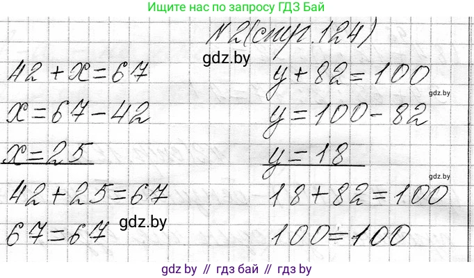 Математика, 3 класс Учебник, авторы: Муравьева Галина Леонидовна, Урбан Мария Анатольевна, издательство Национальный институт образования, Минск, 2021, оранжевого цвета, Часть 1, страница 124, номер 2, Решение 2