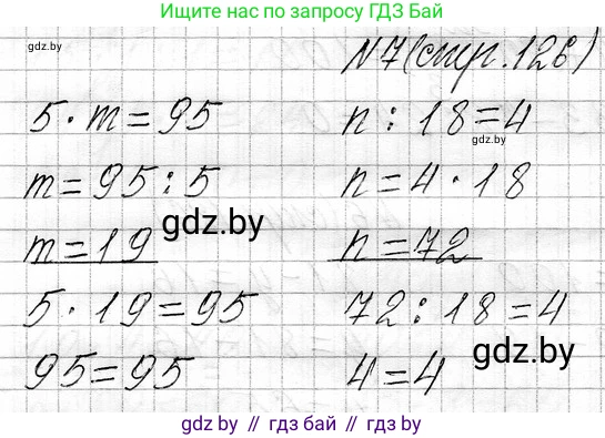 Математика, 3 класс Учебник, авторы: Муравьева Галина Леонидовна, Урбан Мария Анатольевна, издательство Национальный институт образования, Минск, 2021, оранжевого цвета, Часть 1, страница 126, номер 7, Решение 2