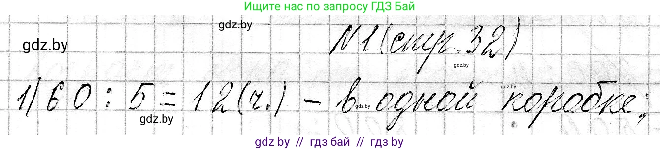 Математика, 3 класс Учебник, авторы: Муравьева Галина Леонидовна, Урбан Мария Анатольевна, издательство Национальный институт образования, Минск, 2021, оранжевого цвета, Часть 2, страница 32, номер 1, Решение 2